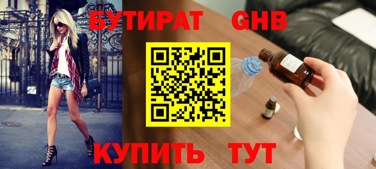 БУТИРАТ оксана Советск