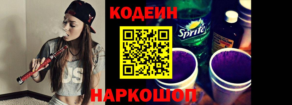 Кодеиновый сироп Lean напиток Lean (лин)  Вход с VPN  Codein напиток Lean (лин)  Советск 