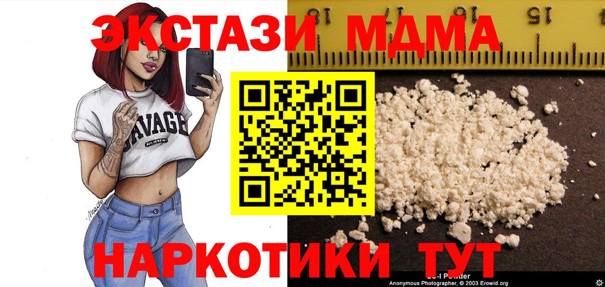 Советск  МДМА кристаллы  MDMA crystal  Вход с VPN 