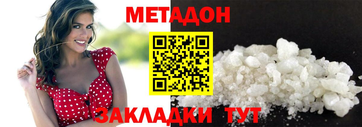 МЕТАДОН кристалл  МЕТАДОН белоснежный  Вход с VPN  Советск 