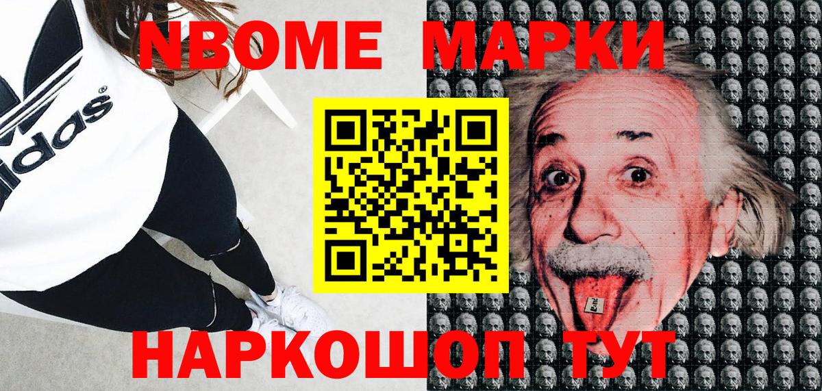 Советск  Марки N-bome 1500мкг  что такое наркотик  Вход с VPN 
