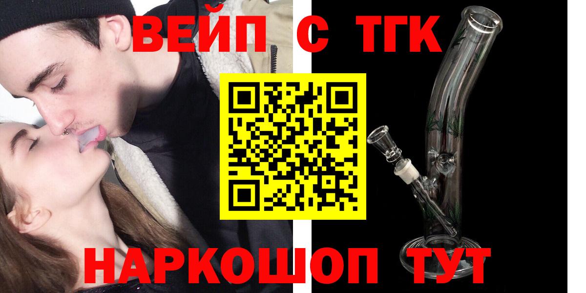 Дистиллят ТГК вейп Советск